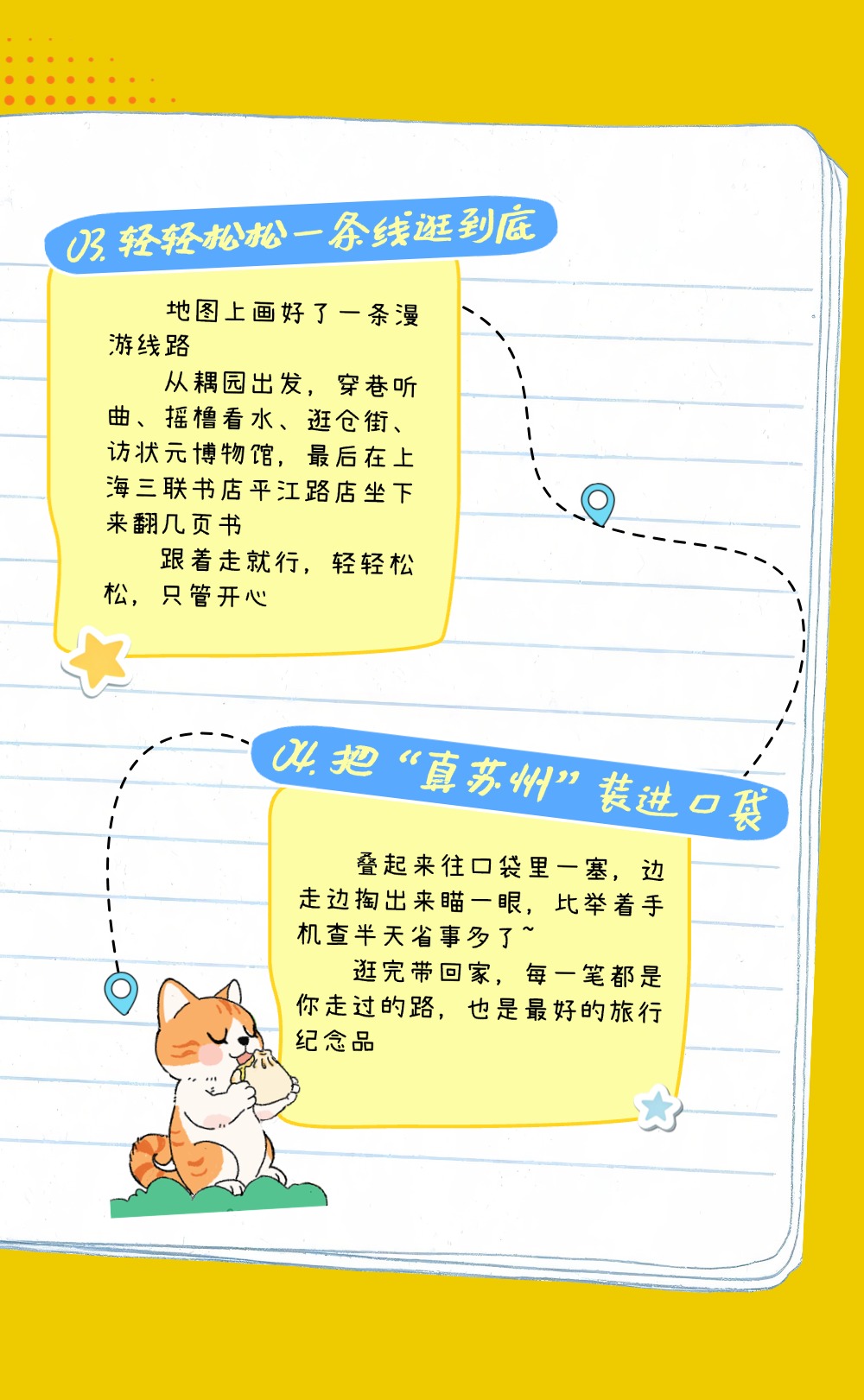 这份平江路新版手绘地图，藏着你想要的整个江南！