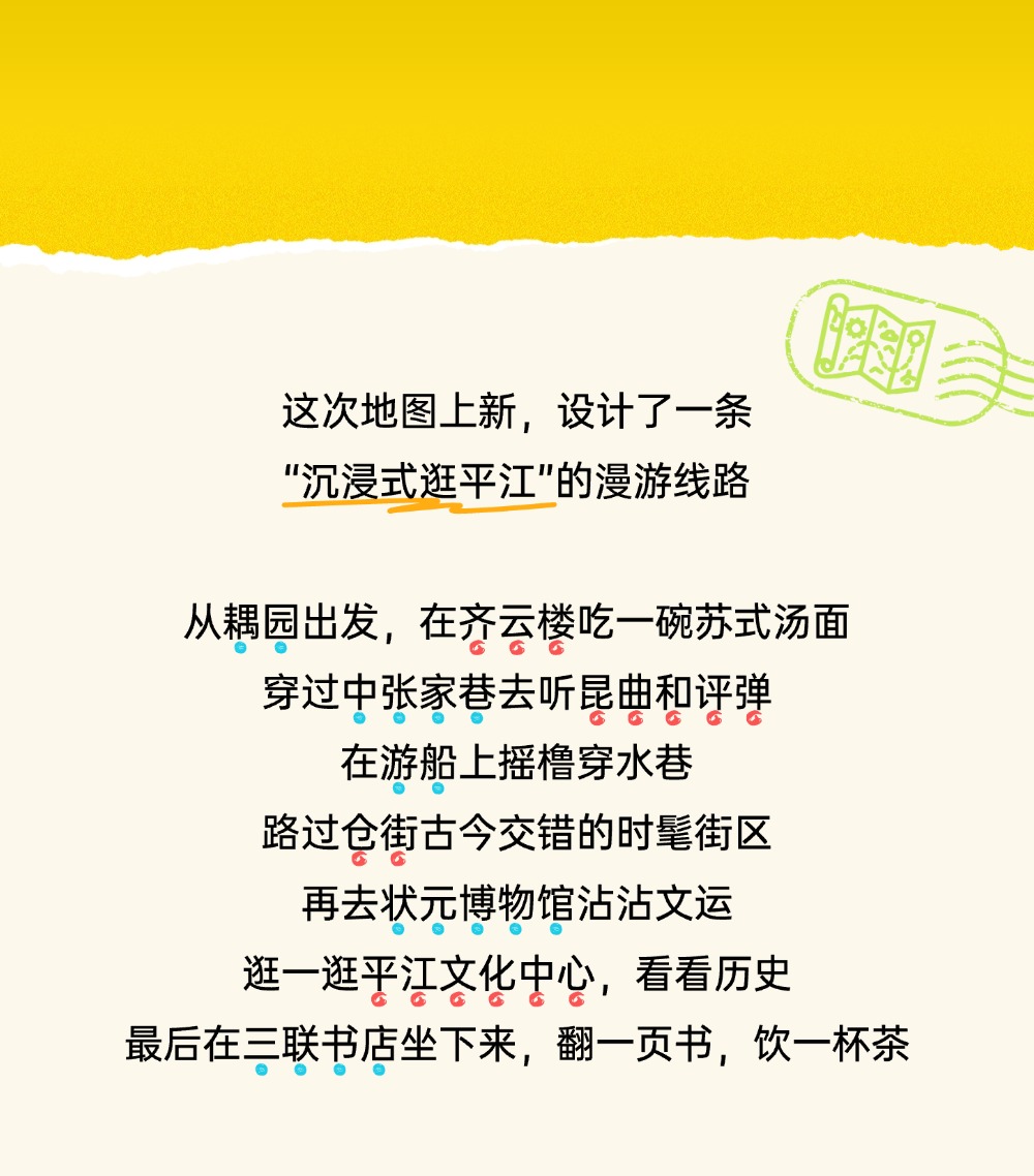 这份平江路新版手绘地图，藏着你想要的整个江南！