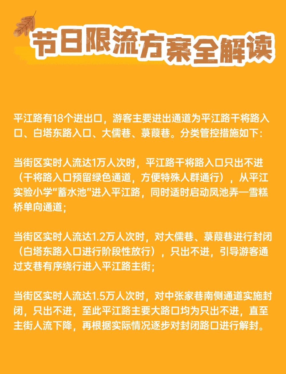 双节合体！这份平江路超长假期出行指南，建议直接收藏～