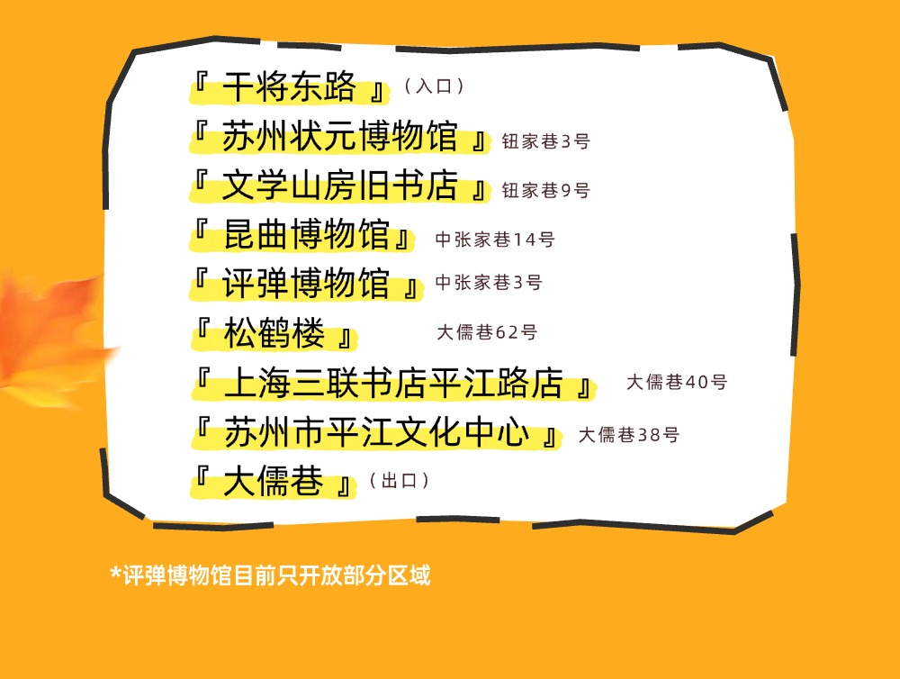 双节合体！这份平江路超长假期出行指南，建议直接收藏～