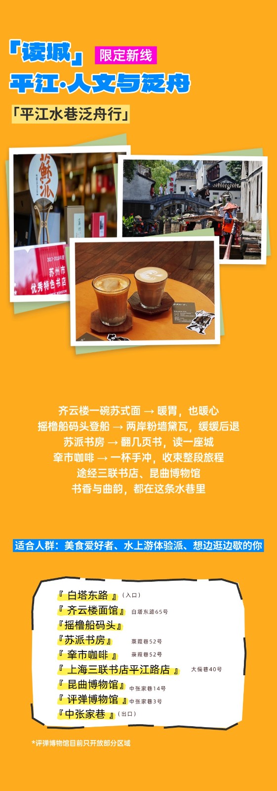 双节合体！这份平江路超长假期出行指南，建议直接收藏～