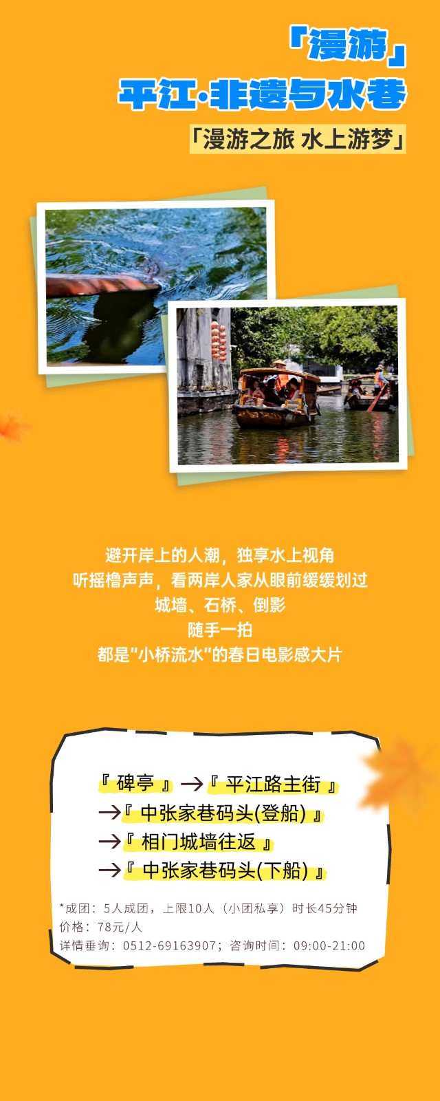 双节合体！这份平江路超长假期出行指南，建议直接收藏～