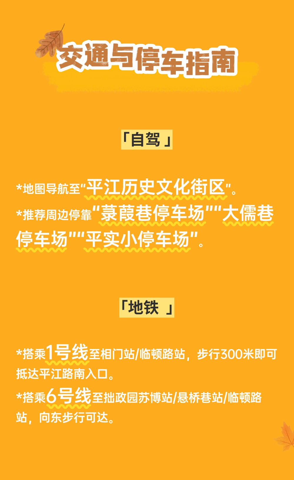 双节合体！这份平江路超长假期出行指南，建议直接收藏～
