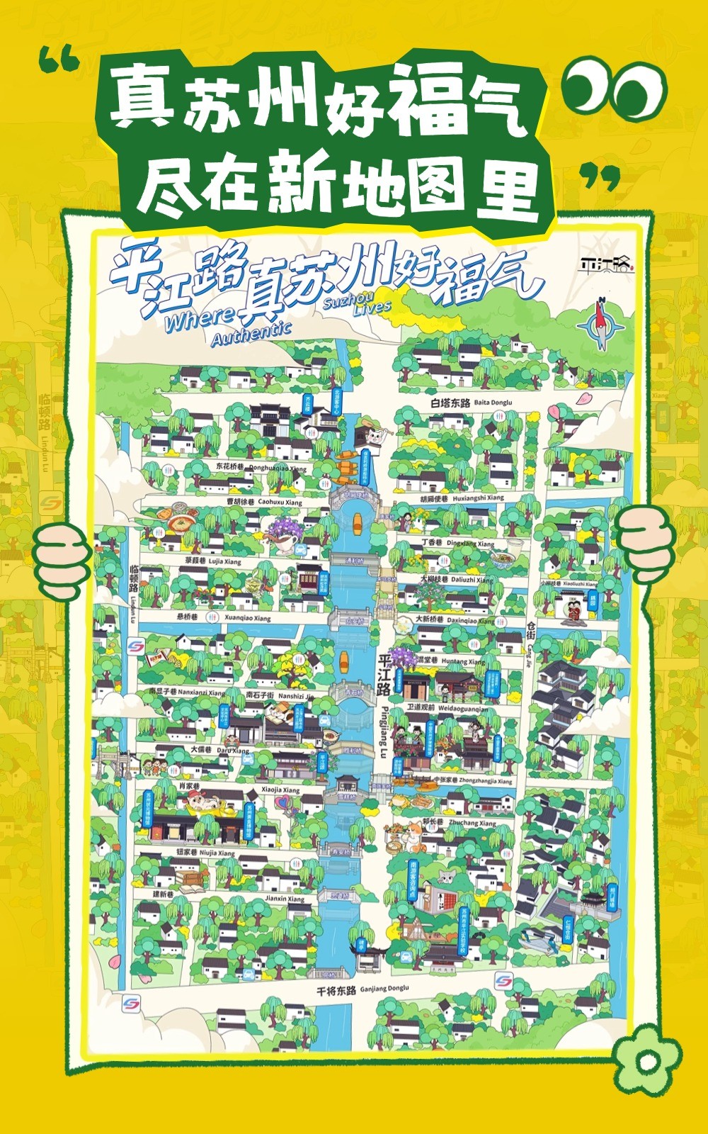 这份平江路新版手绘地图，藏着你想要的整个江南！